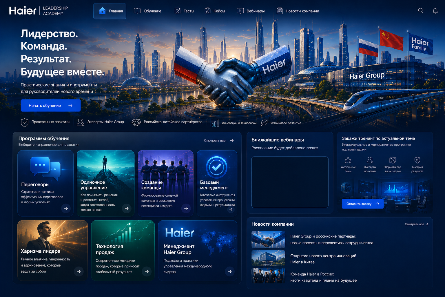 Haier Leadership Academy